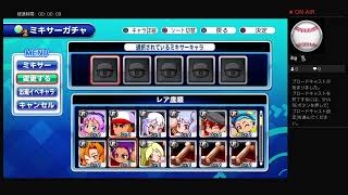 維業時宗 実況パワフルプロ野球2018 名将甲子園　サクスペプレイ　20190506　ガチャ廻してみる