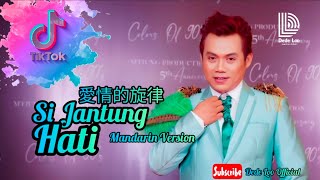 Download lagu SI JANTUNG HATI VERSI MANDARIN 爱情的旋律 mp3