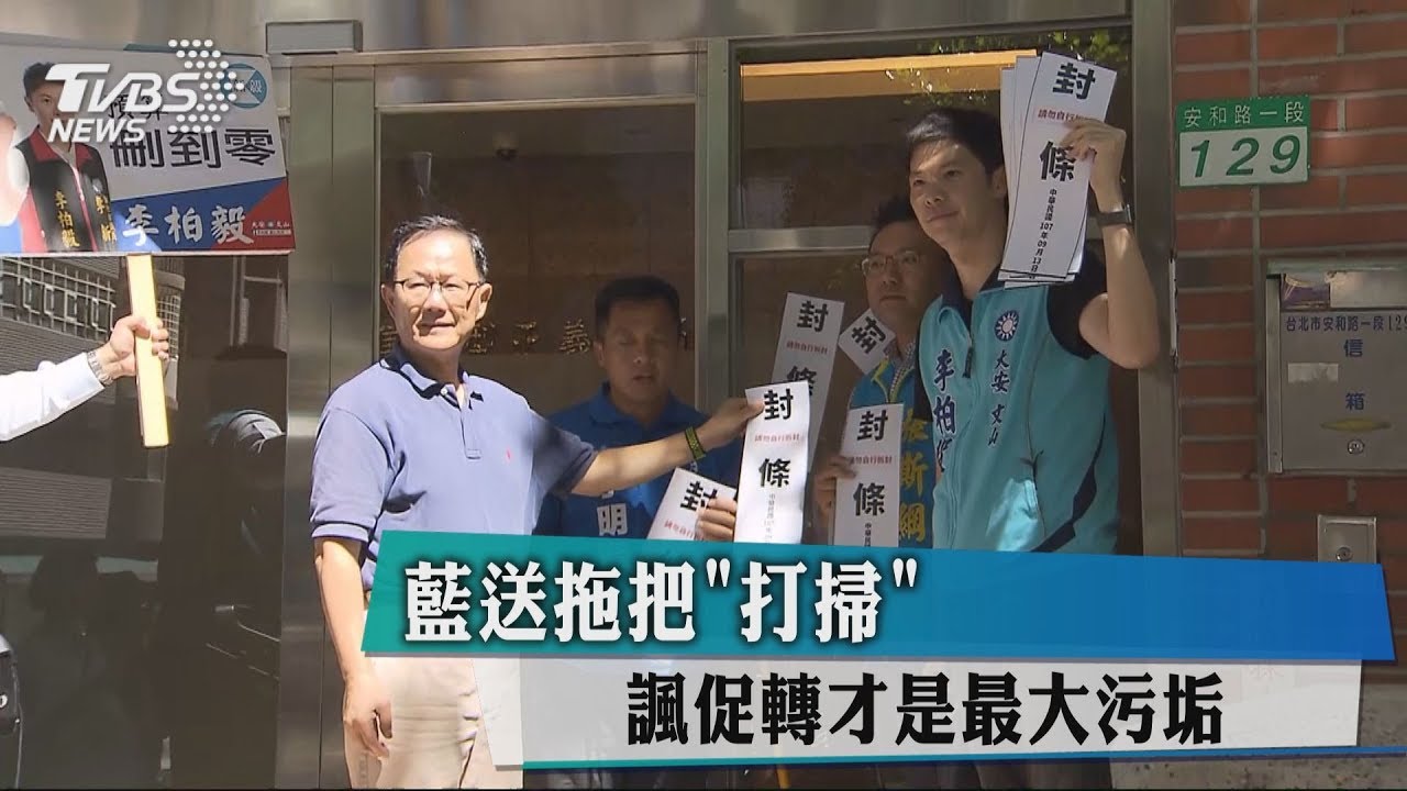 藍送拖把「打掃」　諷促轉才是最大污垢