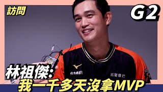 [分享] WeAre訪問林祖傑