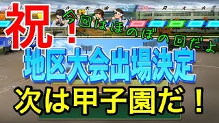 【実況栄冠ナインpart20】秋の県大会を終えて