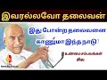 KAMARAJAR STORY NAMADHU PAARVAI காமராஜர் கதை