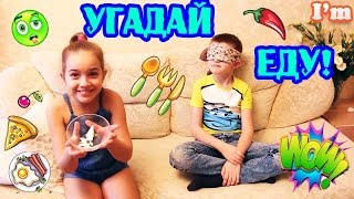 Угадай еду челлендж. Eat me challenge
