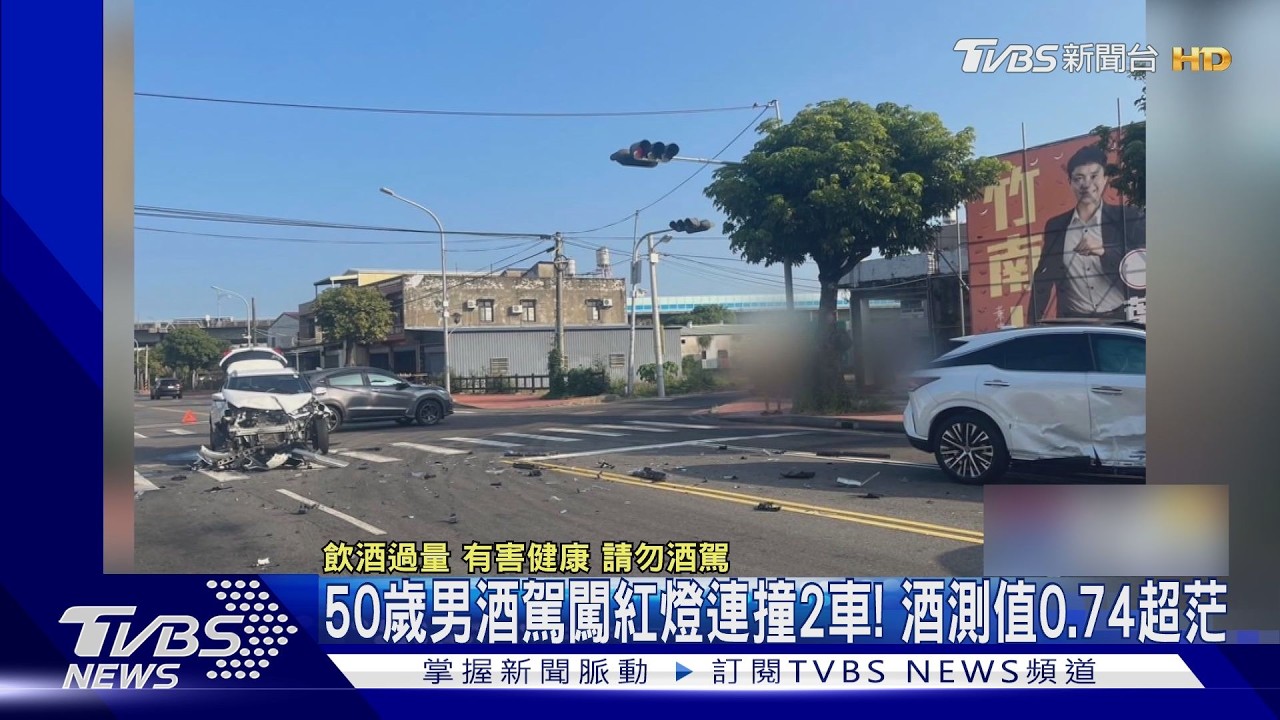 苗栗男疑「宿醉未消」闖紅燈　酒測值0.74連撞2車下場曝