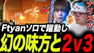 【スクリム】ソロで躍動するFtyanに謎の味方が付いて驚くうみちゃん【APEX/TIE/UmichanLoveti/Ftyan/Peace】