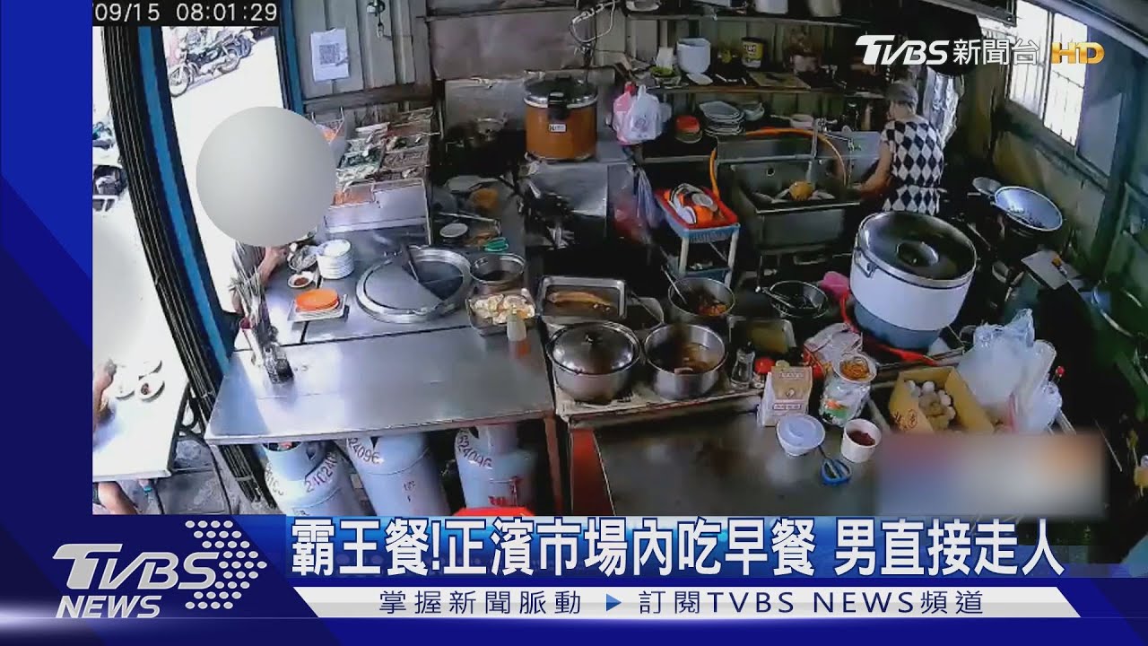 霸王餐!正濱市場內吃早餐 男直接走人