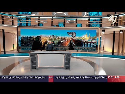 شاهد بالفيديو.. مرصد الظهيرة مع مسلم البياتي - المؤمنون في العالم يحيون ذكرى شهادة الامام الحسن (ع) | 2024/8/12
