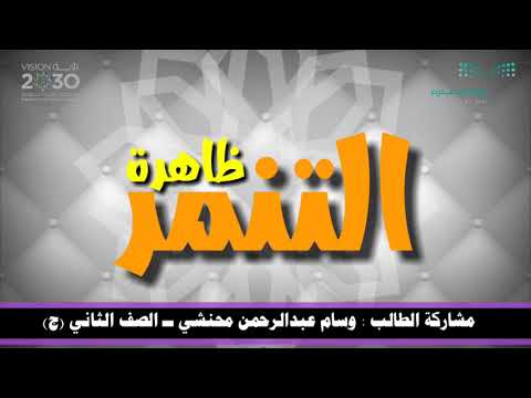 فيديو تعليمي