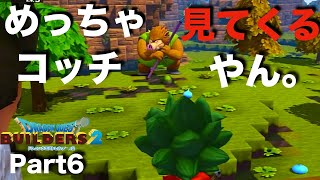 【DQB2】唯一のドラクエ知識が「ヤンガス」の男のDQB2から始めるドラクエ人生。Part6