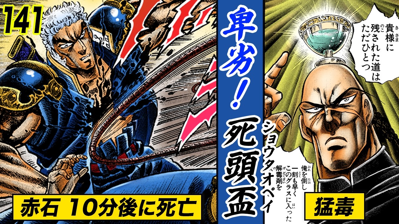 10分後に死ぬ…赤石、絶体絶命【魁!!男塾141】