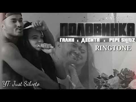 Galin x Dessita x Pepe Shits - Polovinka | Ringtone