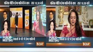 Public Meeting with Hema Malini (Promo)