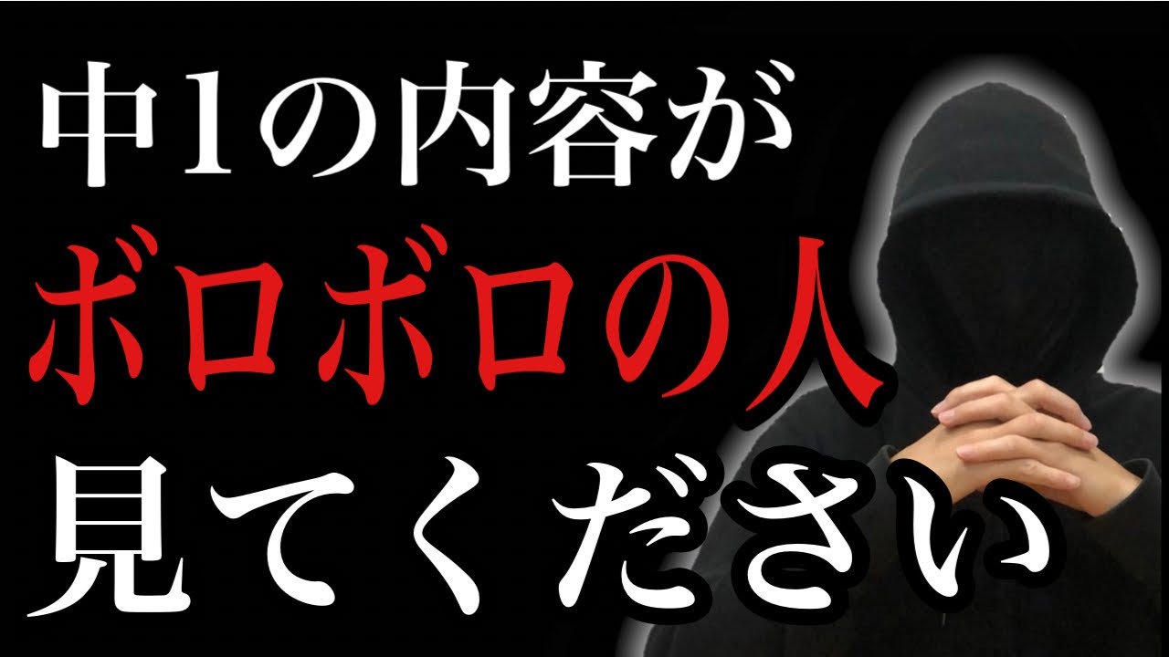 【知らないと完全終了】中1・中2のの復習、やり方ミスると内申終わります。