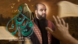  وينك | قصيدة في ندبة صاحب الزمان (عج) 