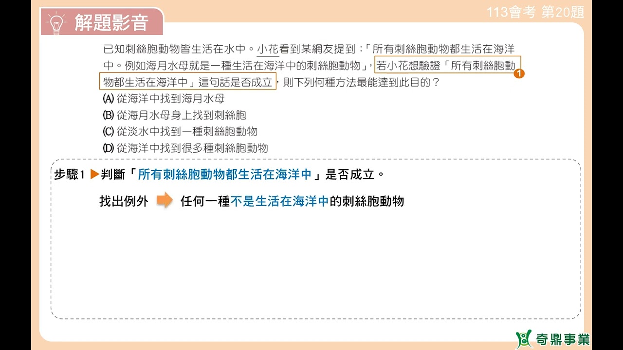 P.19 單元1 113會考第20題