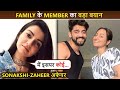 Sanam Ratansi's Reaction On Sonakshi-Zaheer Relationship