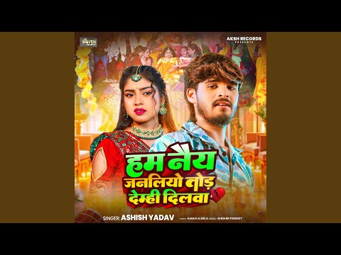 Hum Nay Janaliyao Tod Demhi Dilwa — watch video