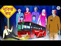 भूतिया बस - Horror Stories | Stories in Hindi | Hindi Kahaniya | Chudail Ki Kahaniya | Koo Koo TV