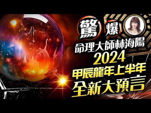 2024龍年甲辰