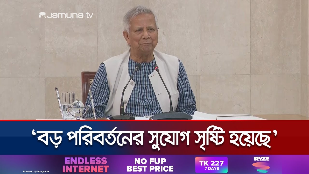 অভ্যুত্থানের চেতনা ধারণ করে কাজ করতে হবে: প্রধান উপদেষ্টা | Dr Yunus | Jamuna TV