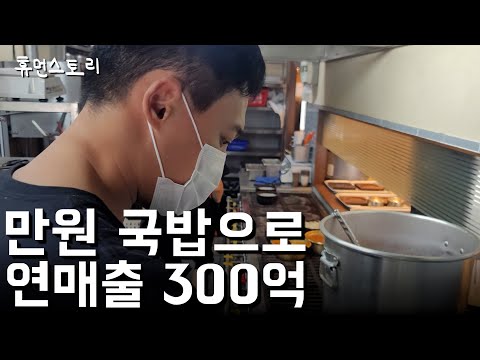 만원짜리 국밥으로 1년만에 32개 매장 오픈한 32살