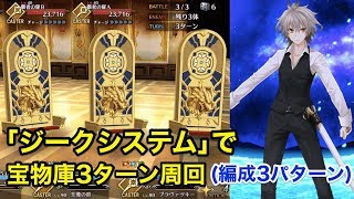 Fgo ロリンチちゃんシステムの可能性 宝物庫3ターン周回例 編成3パターン Fate Grand Order موقع ويب حيث يمكنك مشاهدة مقاطع فيديو موسيقية مجانية Fgo ロリンチちゃんシステムの可能性 宝物庫3ターン周回例 編成3パターン Fate Grand Order موقع ويب حيث يمكنك مشاهدة مقاطع فيديو موسيقية مجانية