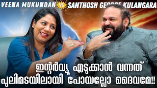 Download lagu അമ്മയുടെ ചിട്ടി പൈസ മുതൽ ഭാര്യയുടെ സ്വർണം വരെ വിറ്റ് യാത്ര ചെയ്തിട്ടുണ്ട് Santhosh George Interview mp3