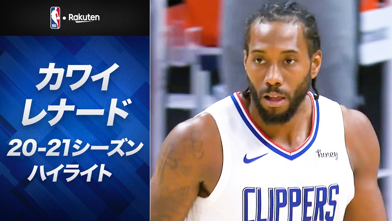 カワイ・レナード