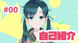 #00 芦戸レニの自己紹介  芦戸レニのレニチャンネル