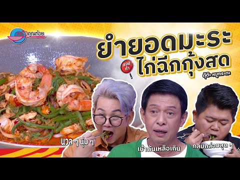 คลิกเพื่อดูคลิปวิดีโอ