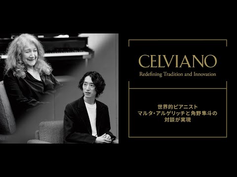 マルタ・アルゲリッチ × 角野隼斗 特別対談
