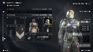 ヘルダイバーやるよ！