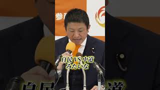 【開票速報インタビュー#3】参政党 衆議院議員選挙開票センター　2026年2月8日 切り抜き動画 #政治 #shortsfeed #神谷宗幣 #参政党 #衆議院選挙