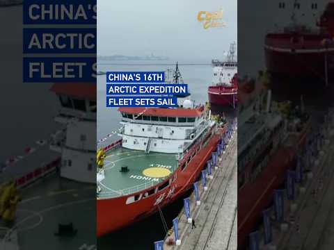 China's 16th Arctic expedition fleet sets sail #coolchina