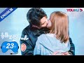 [Falling Into Your Smile] EP23 | E-Sports Romance Drama | Xu Kai/Cheng Xiao/Zhai Xiaowen | YOUKU