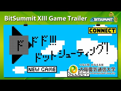 デジタルゲーム学科 BitSummit 13th  大阪電気通信大学 「ドドド!!!ドットシューティング!」