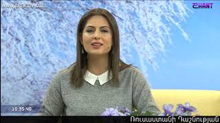 Առավոտը Շանթում/Aravot Shantum 22.01.2020