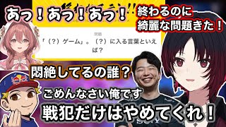 一致するまで終われまテンで"○○ゲームといえば"を外すボンちゃんに笑うれんくん達【如月れん/神成きゅぴ/藍沢エマ/甘結もか/蝶屋はなび/KEI.B/あきら/なるお/ナウマン/ぶいすぽ切り抜き】