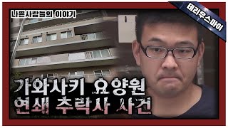 Download lagu [Overseas Incidents] 'They were a nuisance all along.' Shocking confession from a Japanese nursin... mp3