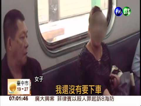 想搭霸王車? 婦拒捕票大吼站務員