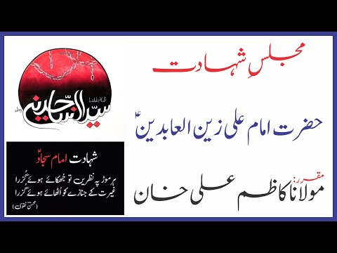Majlis Shahadat Imam Ali Zain ul Abideen - 25 Muharram 1442 - Jamia Imam Sajjad Jhang | Meekal Vlogs