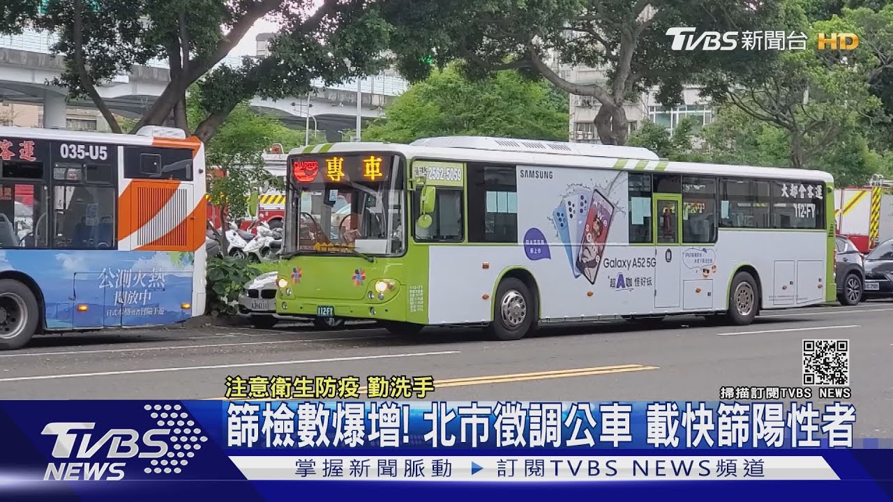 篩檢數爆增！北市徵調公車　載快篩陽性者