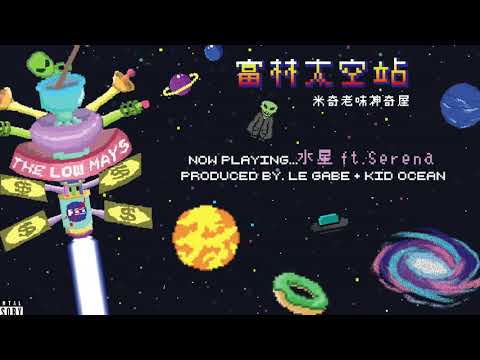 10. The Low Mays ft. Serena @GTB - 水星 Water (Audio)