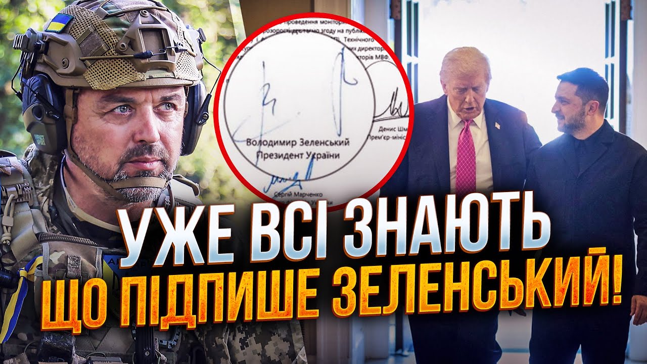 ⚡️У США вже готовий фінальний документ, Зеленський підпише що скажуть! / ЛАП