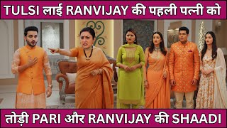 Download lagu Because the mother-in-law was also once a daughter-in-law. Tulsi brought Ranvijay's first wife an... mp3