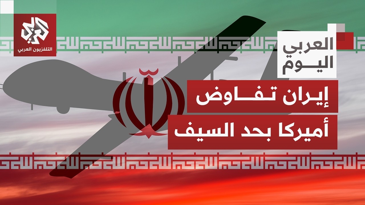 تخصيب اليورانيوم يشعل مسار المفاوضات.. أميركا تحرّك حاملات الطائرات المدمرة 