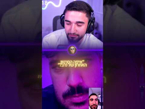 הלך לנדב הסרטון?! או שלא…😭🤷‍♂️