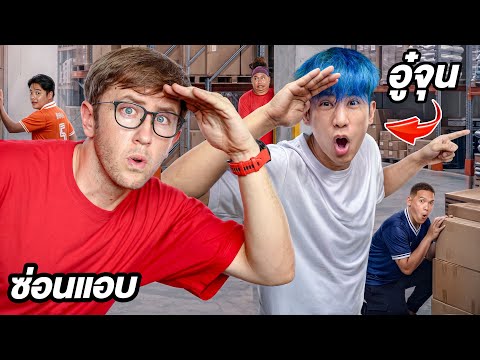 เล่นซ่อนแอบที่ สตู อู๋จุนไฮเอน!! ใครแอบนานที่สุดชนะ!!