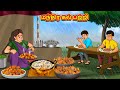 மந்திர கல் பஜ்ஜி Tamil Moral Stories Tamil Stories Tamil Kataikal Koo Ko