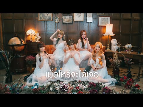 [ALL MEMBER OFFICIAL TEASER] เมื่อไหร่จะได้เจอ (Miss You) - Chypre